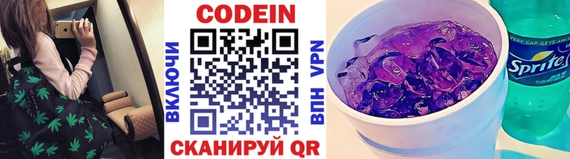 Кодеин напиток Lean (лин)  как найти закладки  Заозёрск 